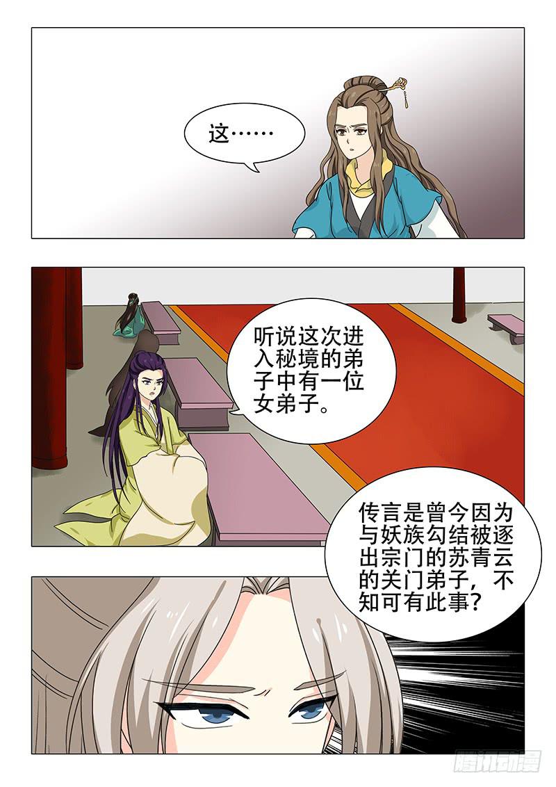 《此符已开光》第一百一十七章 第7页