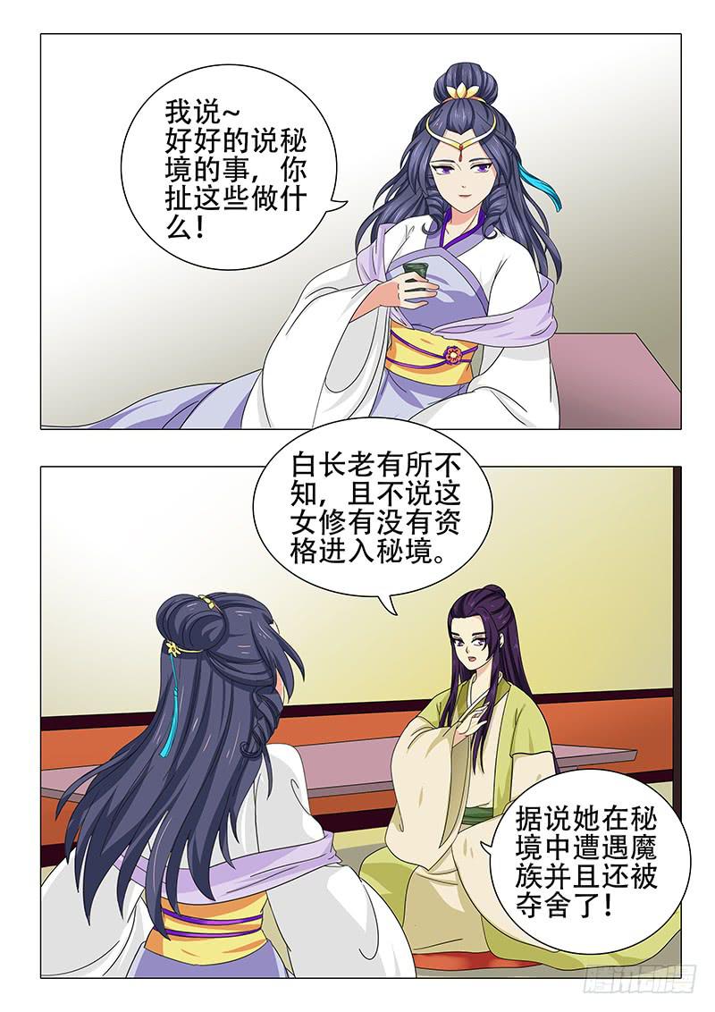 《此符已开光》第一百一十七章 第8页