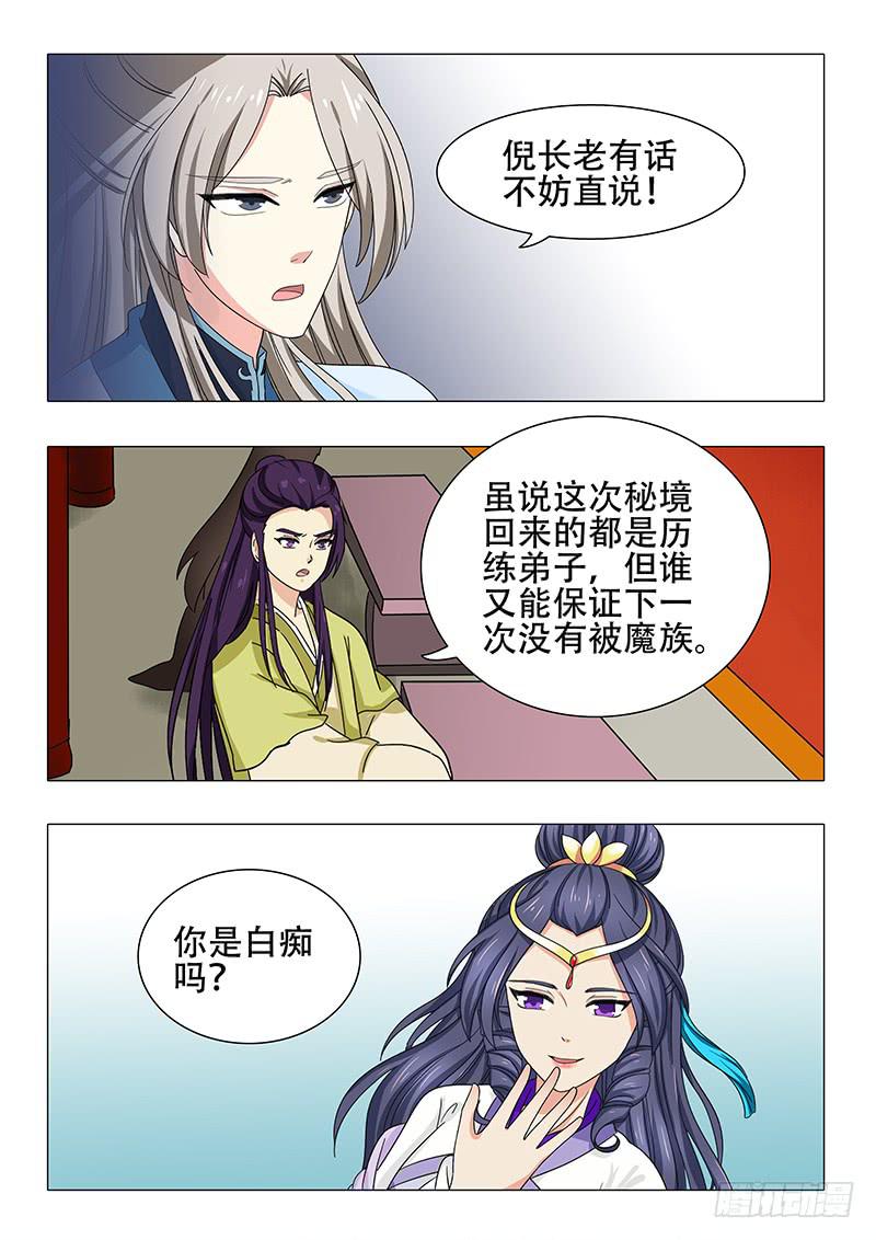 《此符已开光》第一百一十七章 第9页