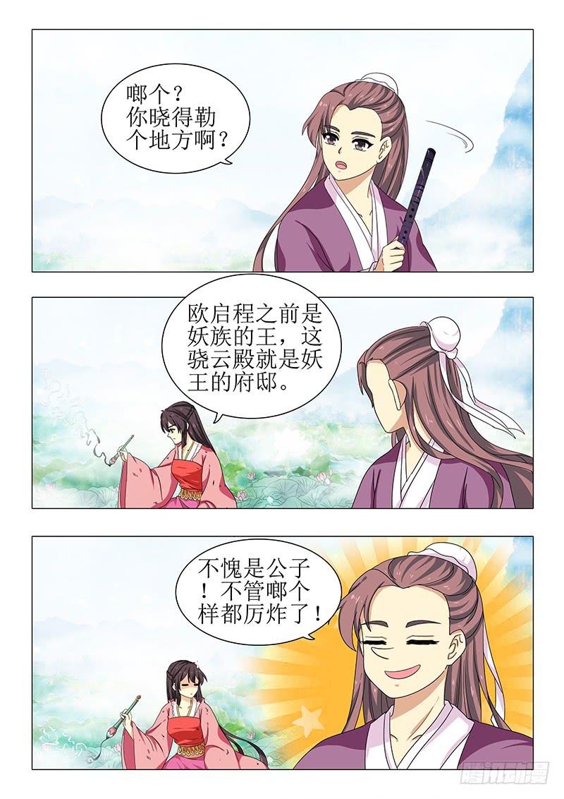 《此符已开光》第一百二十章 第3页