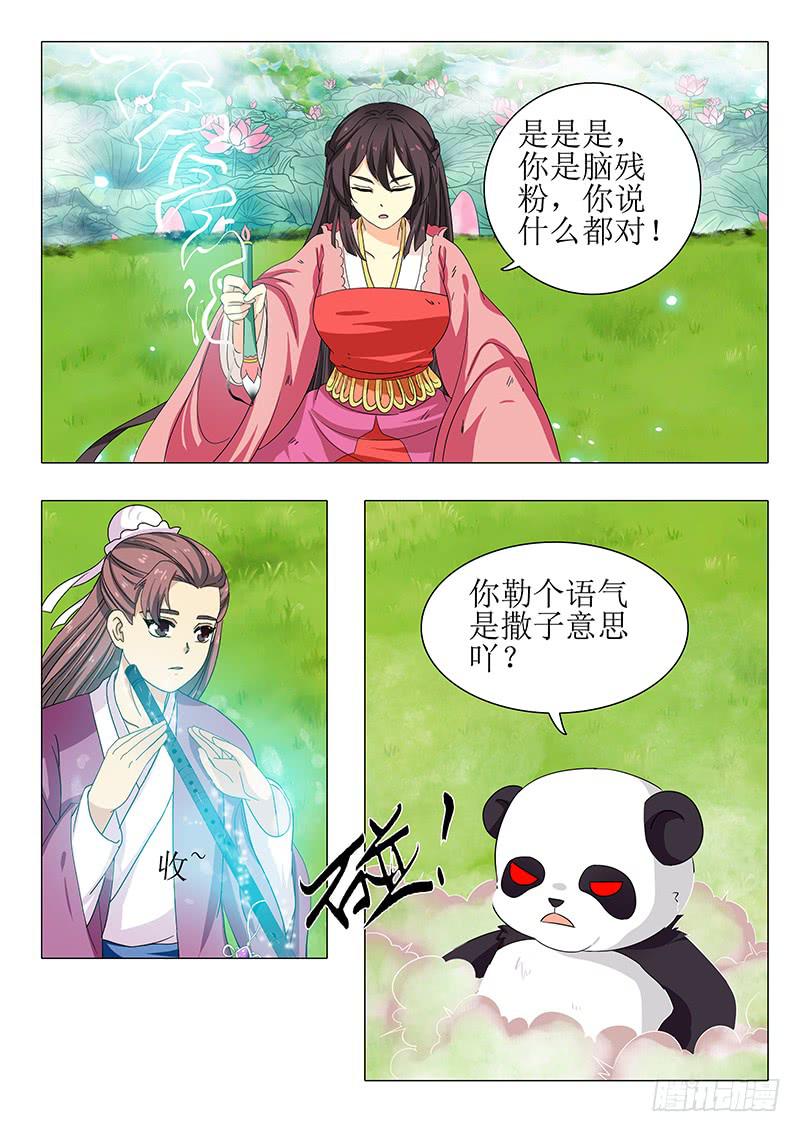 《此符已开光》第一百二十章 第4页