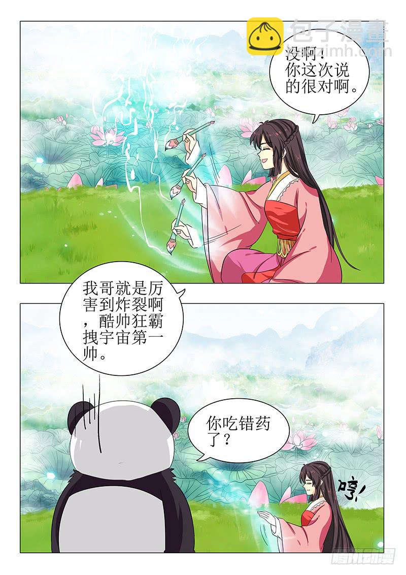 《此符已开光》第一百二十章 第5页