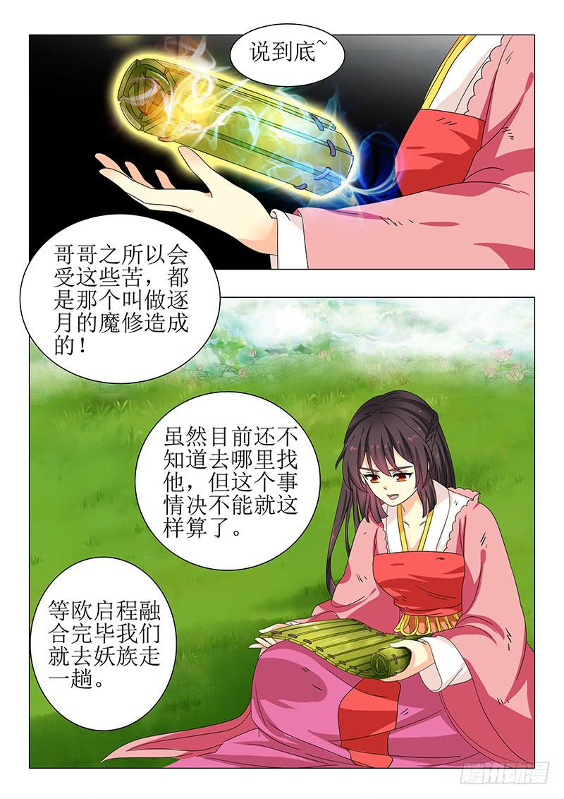 《此符已开光》第一百二十章 第6页