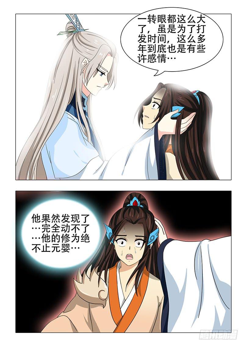 《此符已开光》第一百一十八章 第11页