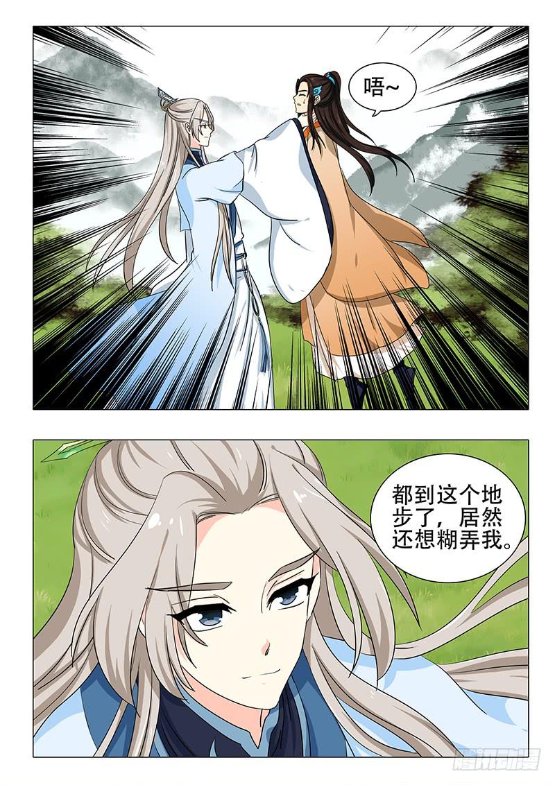 《此符已开光》第一百一十八章 第13页