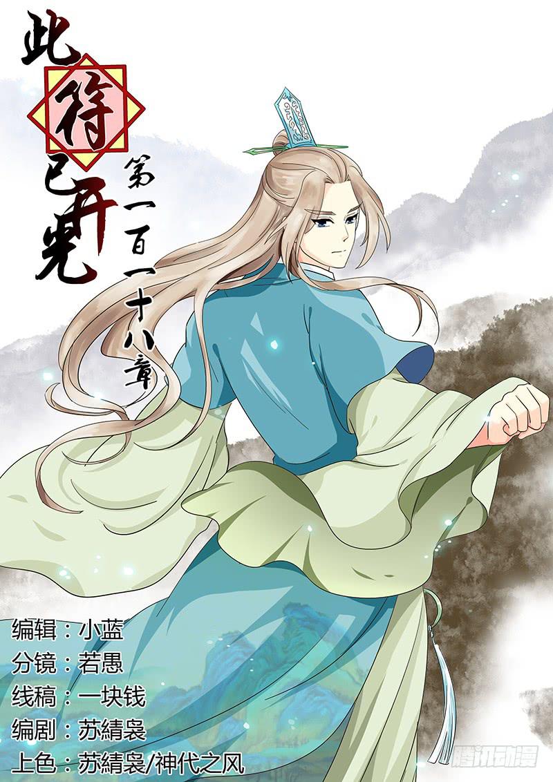 《此符已开光》第一百一十八章 第1页