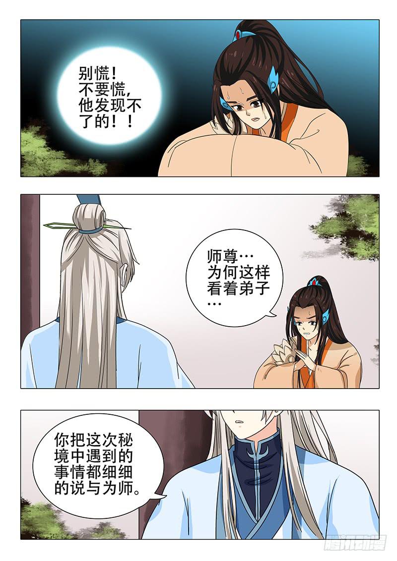 《此符已开光》第一百一十八章 第4页