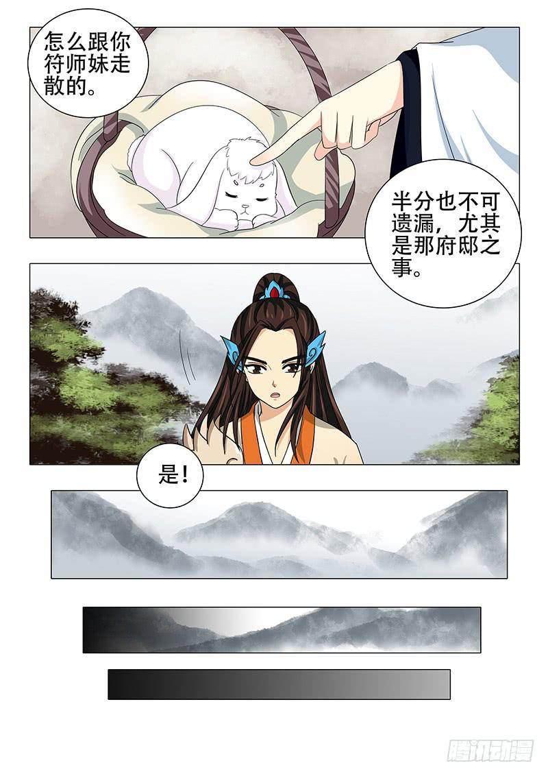 《此符已开光》第一百一十八章 第5页