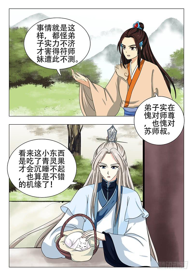 《此符已开光》第一百一十八章 第6页