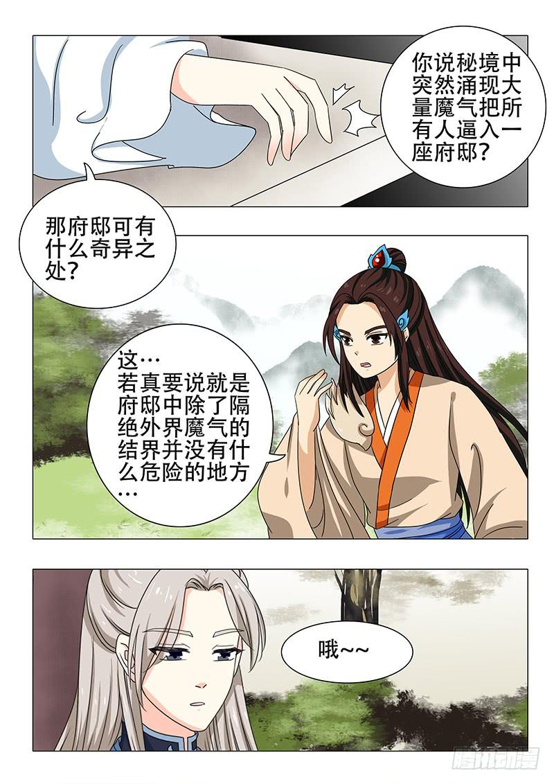 《此符已开光》第一百一十八章 第8页