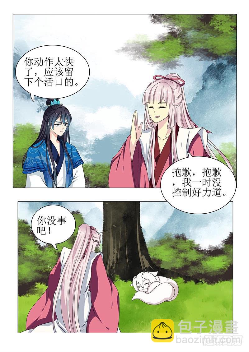 《此符已开光》第一百二十三章 第12页