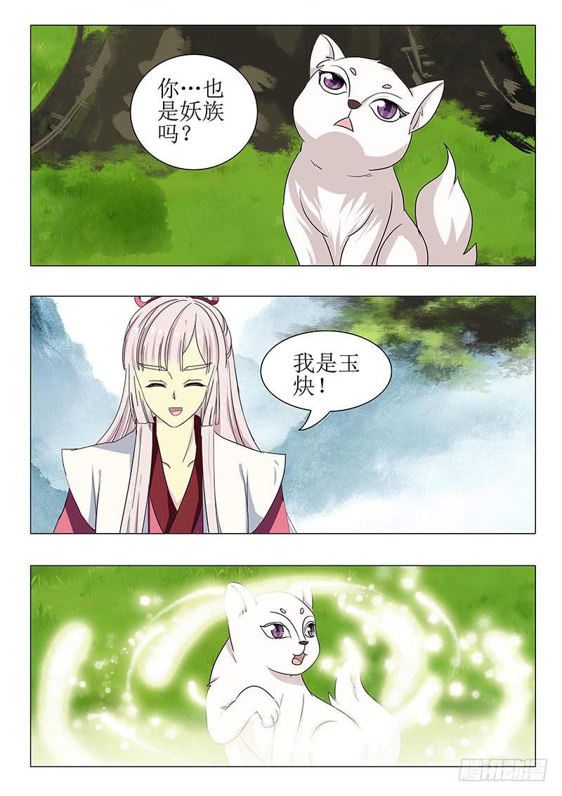 《此符已开光》第一百二十三章 第14页