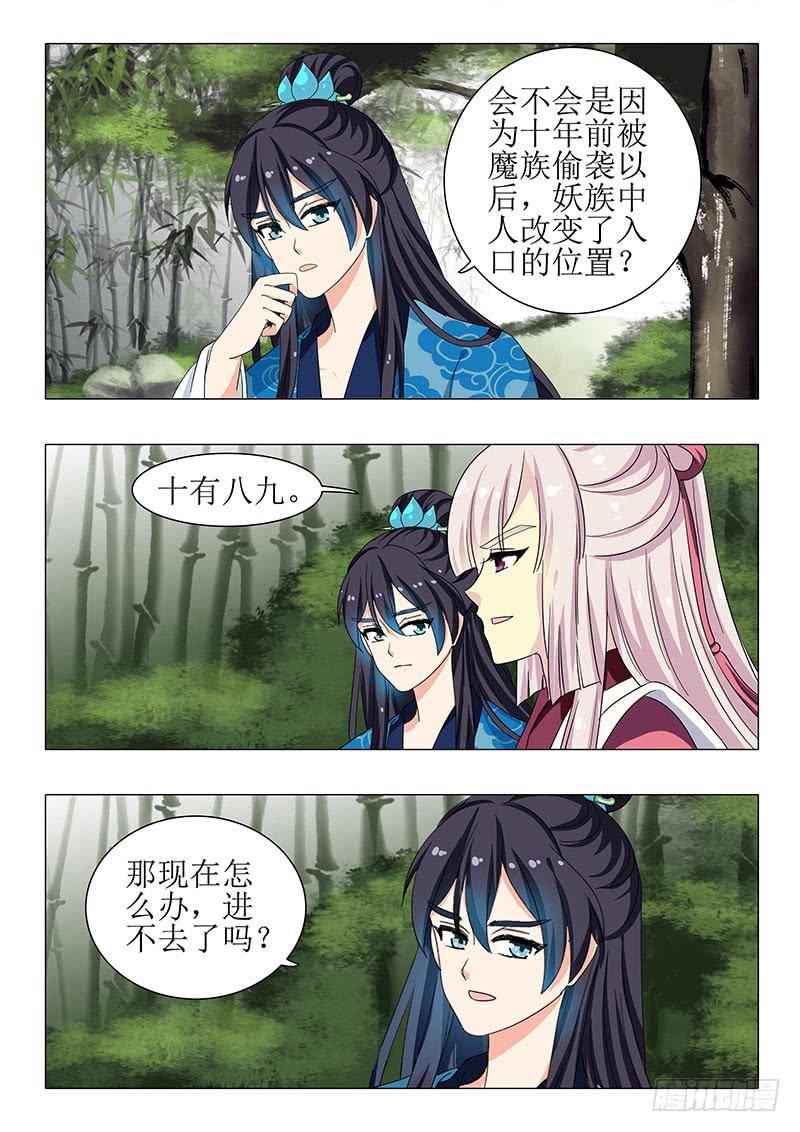 《此符已开光》第一百二十三章 第3页