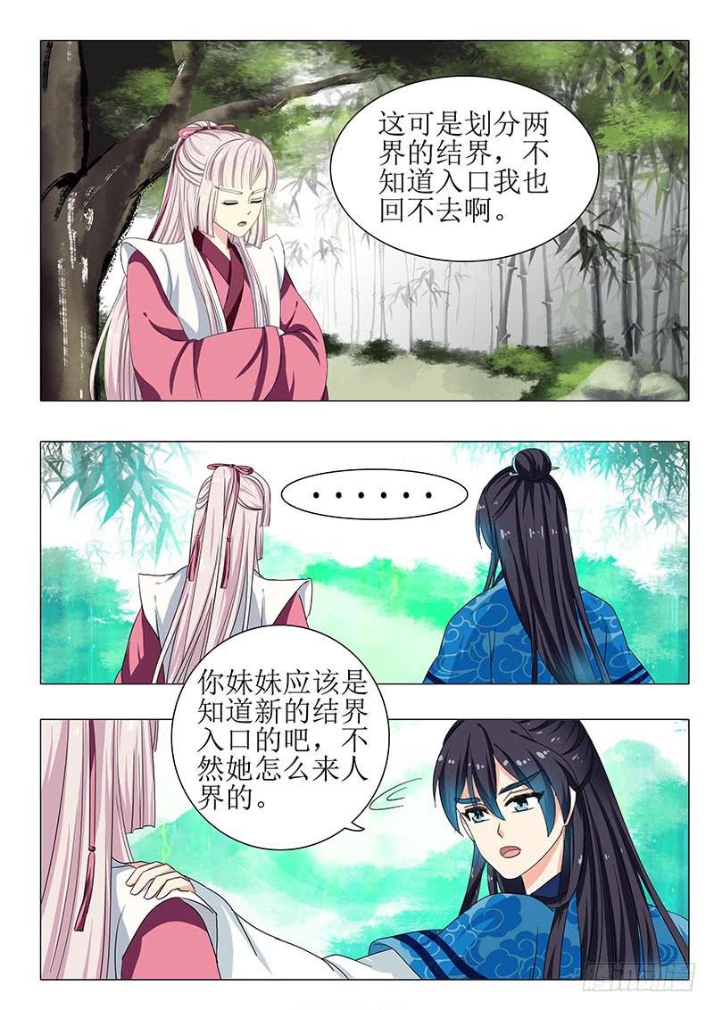 《此符已开光》第一百二十三章 第4页