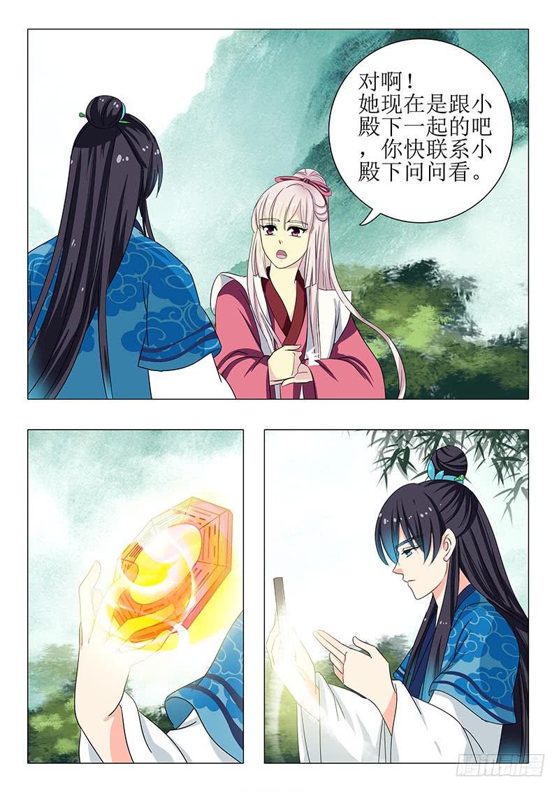 《此符已开光》第一百二十三章 第5页