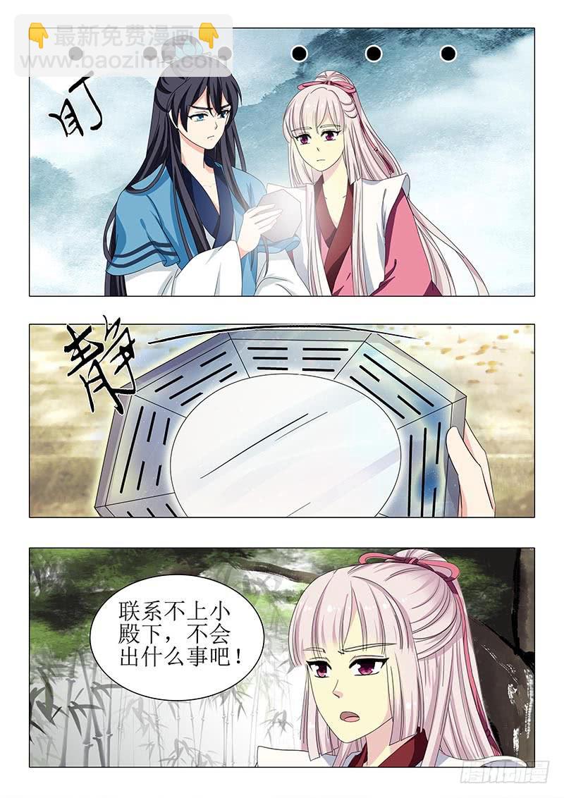 《此符已开光》第一百二十三章 第6页