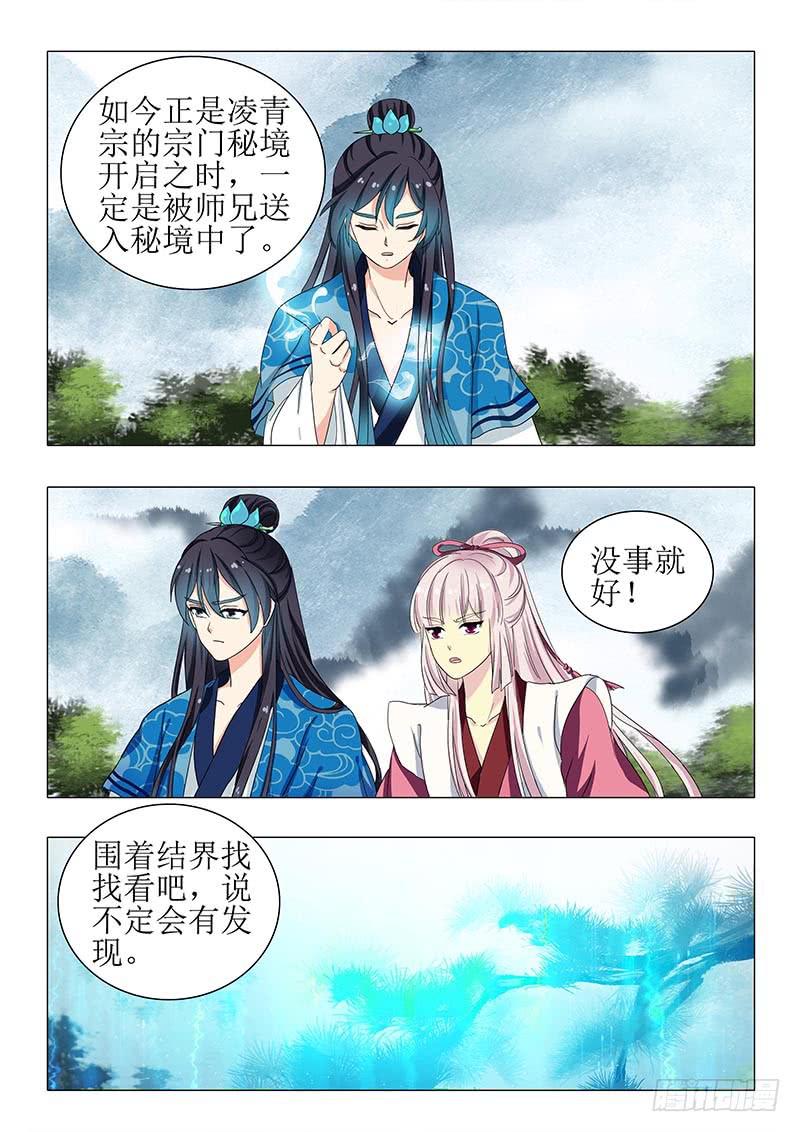 《此符已开光》第一百二十三章 第7页