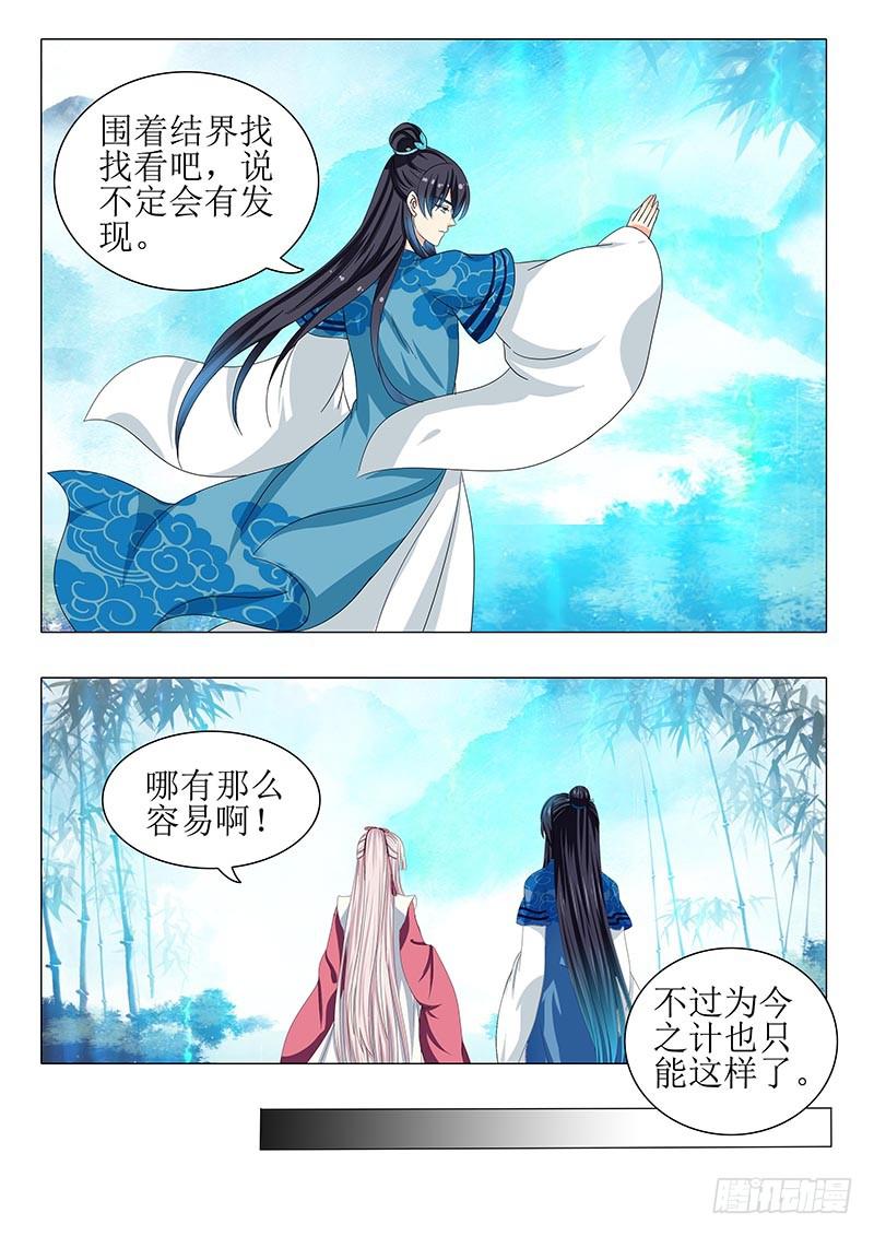 《此符已开光》第一百二十三章 第8页
