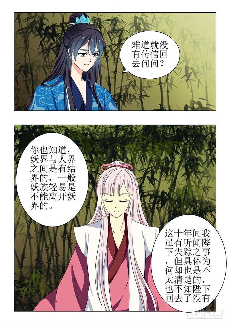 《此符已开光》第一百二十二章 第11页