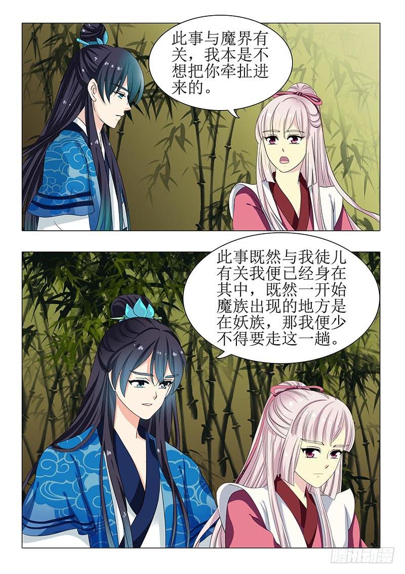 《此符已开光》第一百二十二章 第12页