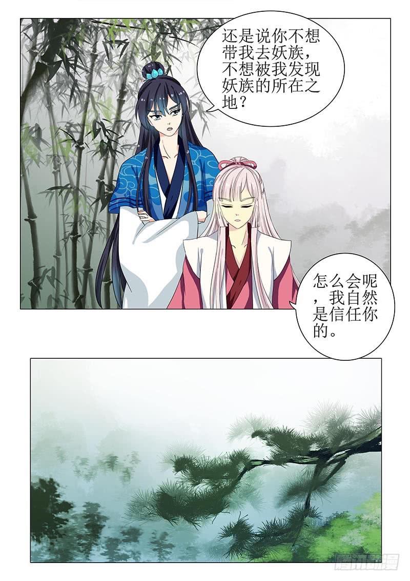 《此符已开光》第一百二十二章 第13页