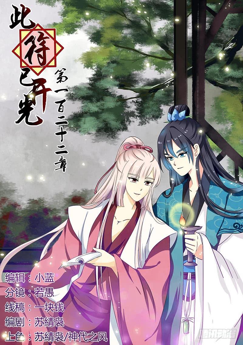 《此符已开光》第一百二十二章 第1页
