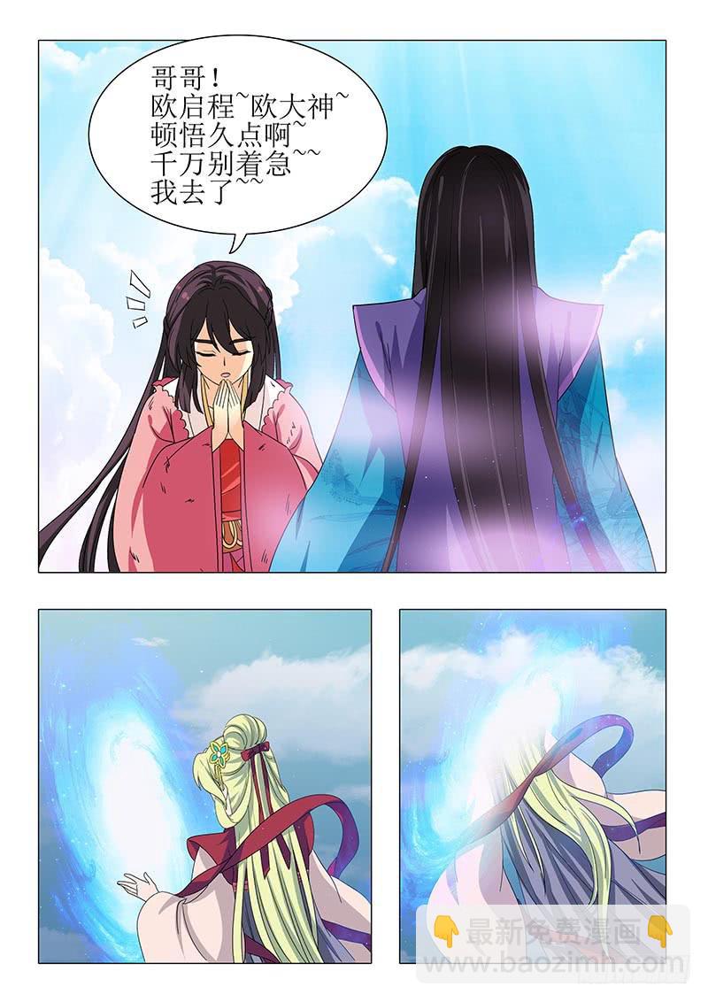 《此符已开光》第一百二十二章 第3页