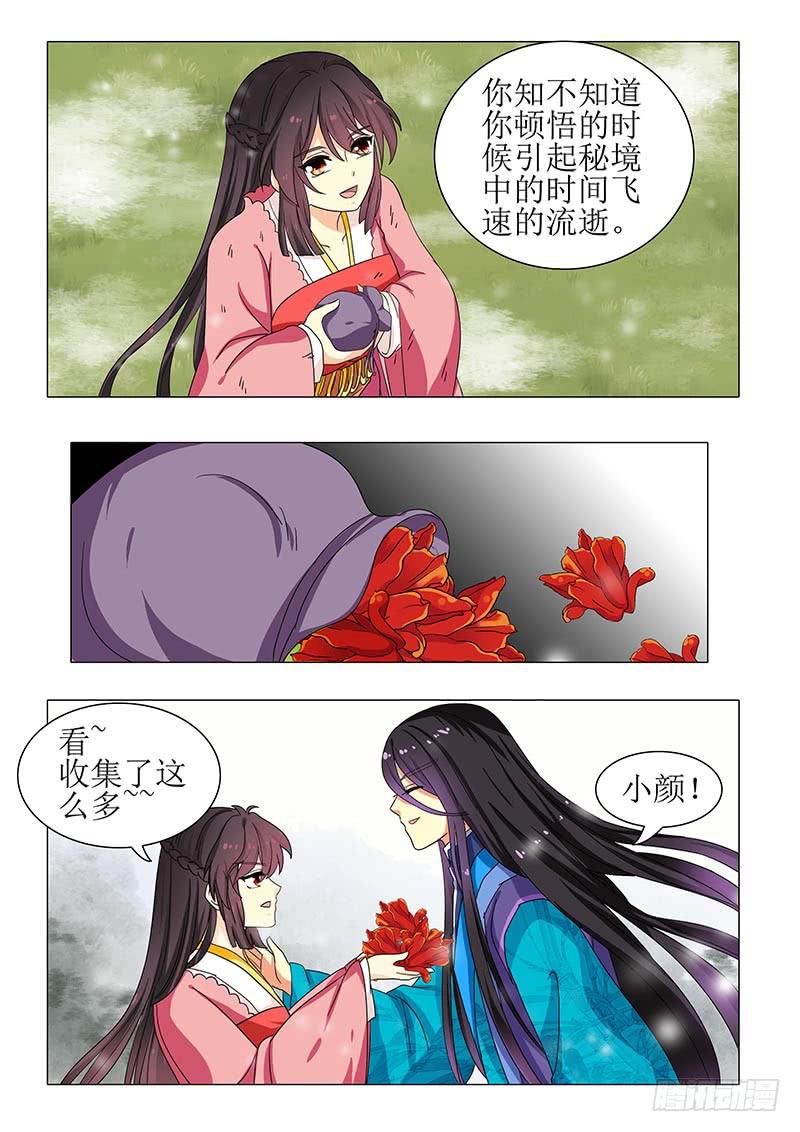 《此符已开光》第一百二十二章 第8页