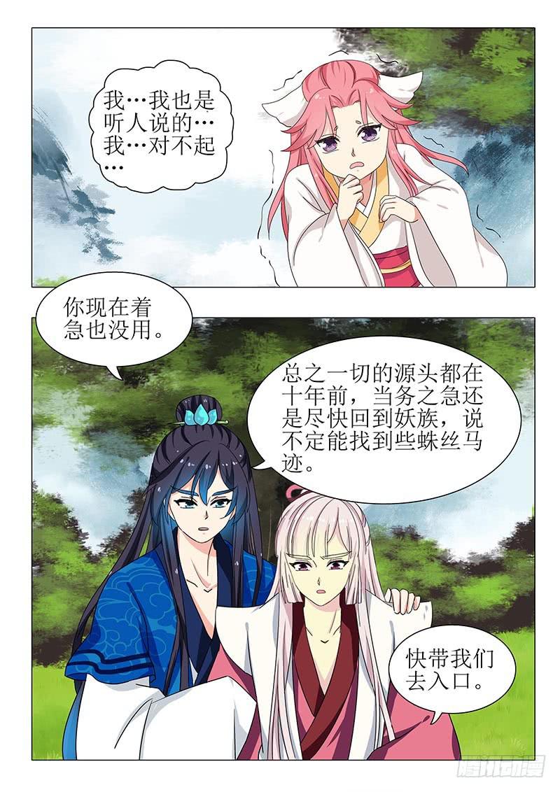 《此符已开光》第一百二十四章 第10页