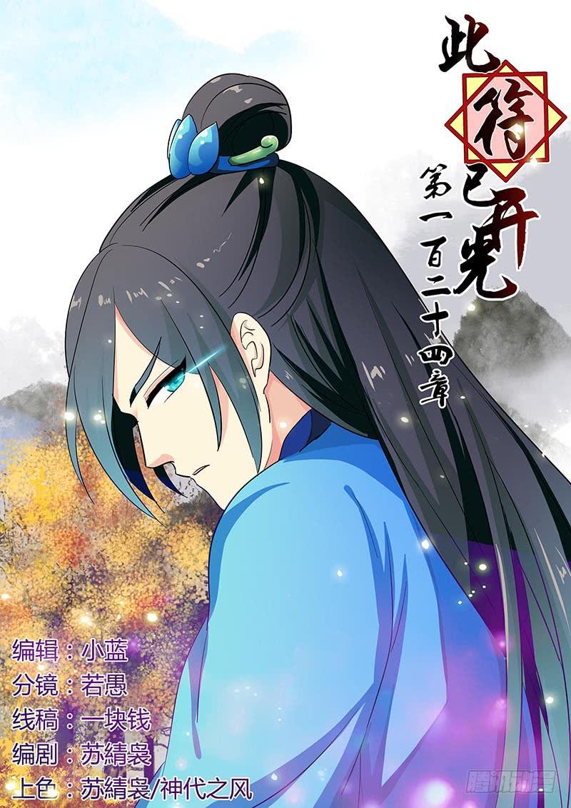 《此符已开光》第一百二十四章 第1页