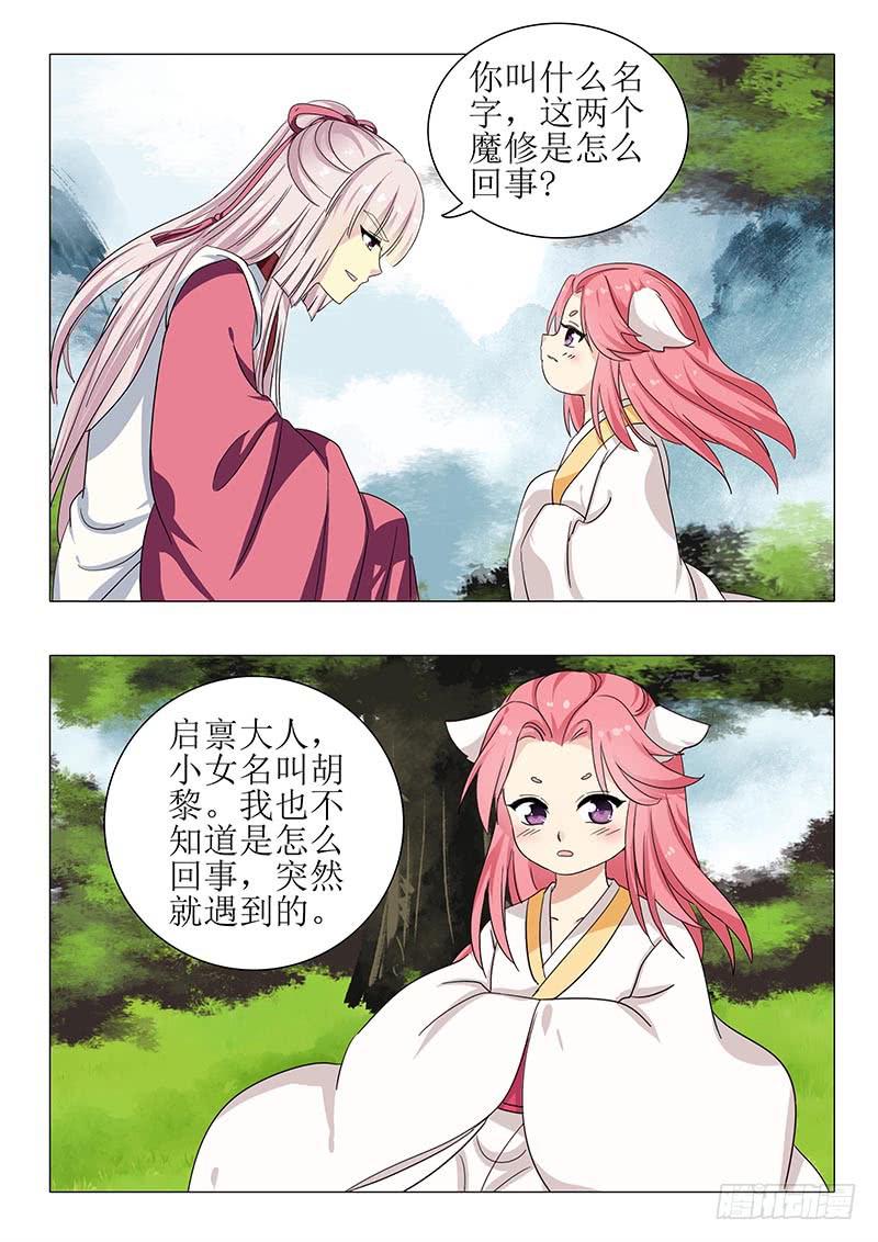 《此符已开光》第一百二十四章 第2页