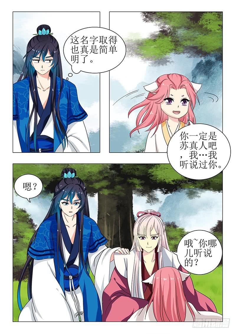 《此符已开光》第一百二十四章 第3页