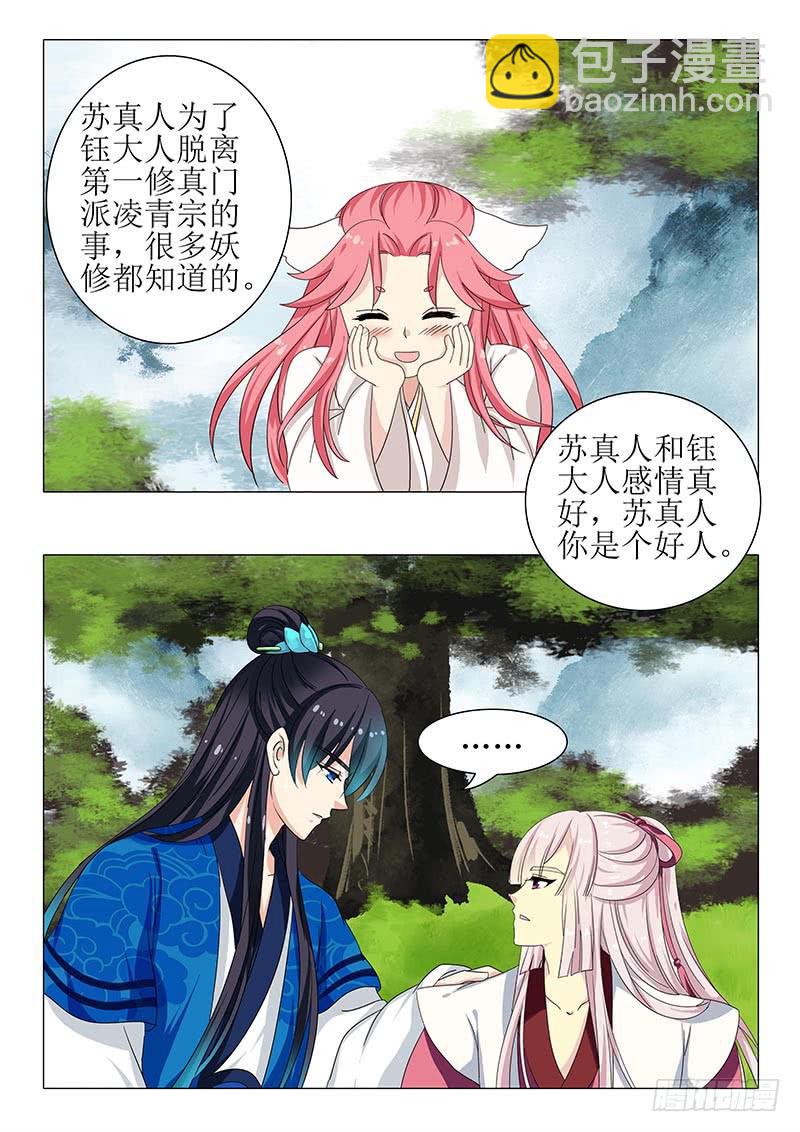 《此符已开光》第一百二十四章 第4页