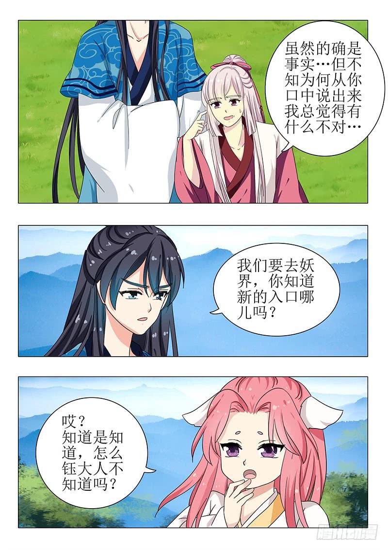 《此符已开光》第一百二十四章 第5页