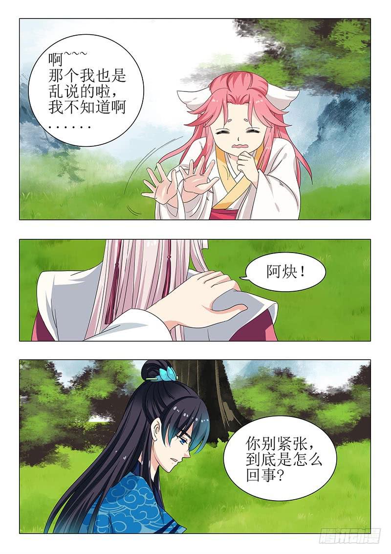 《此符已开光》第一百二十四章 第7页