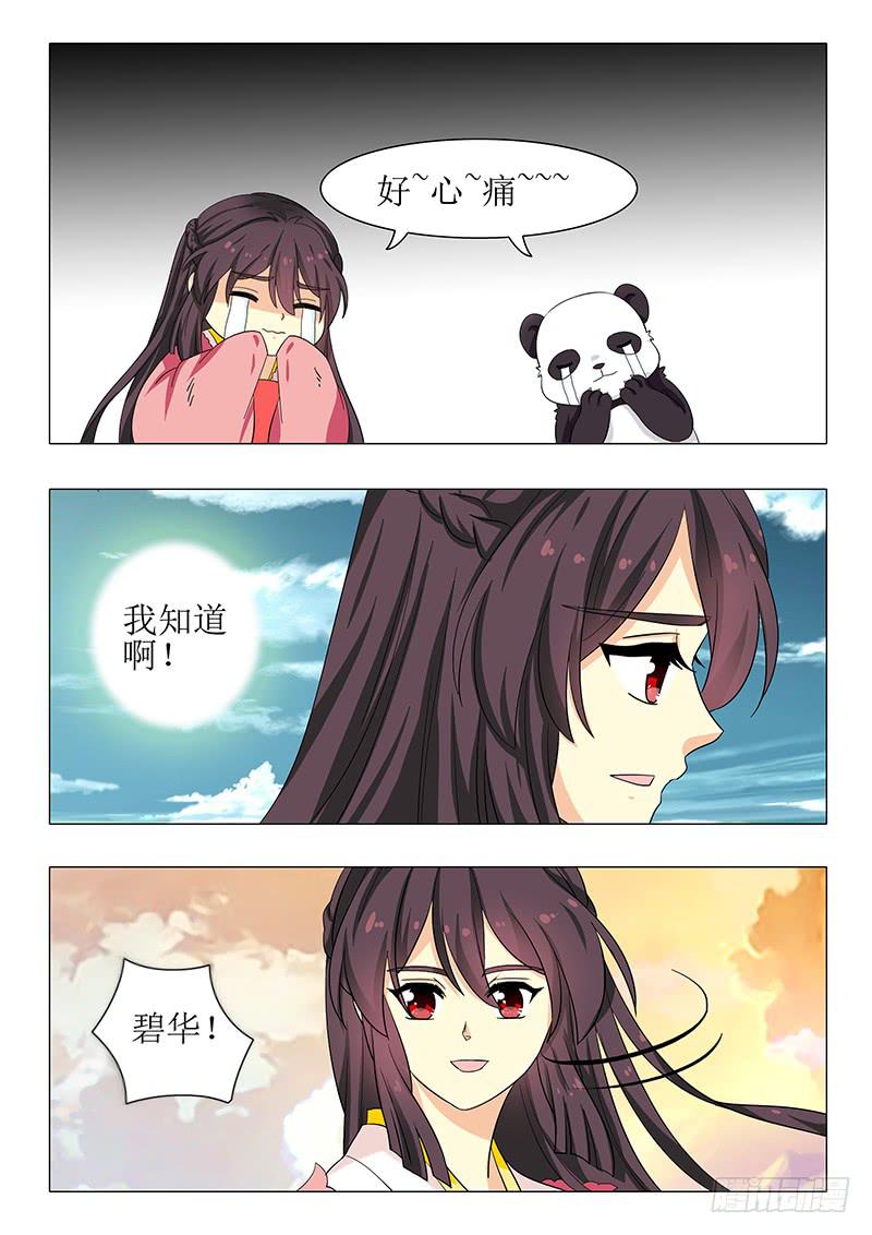 《此符已开光》第一百二十一章 第10页