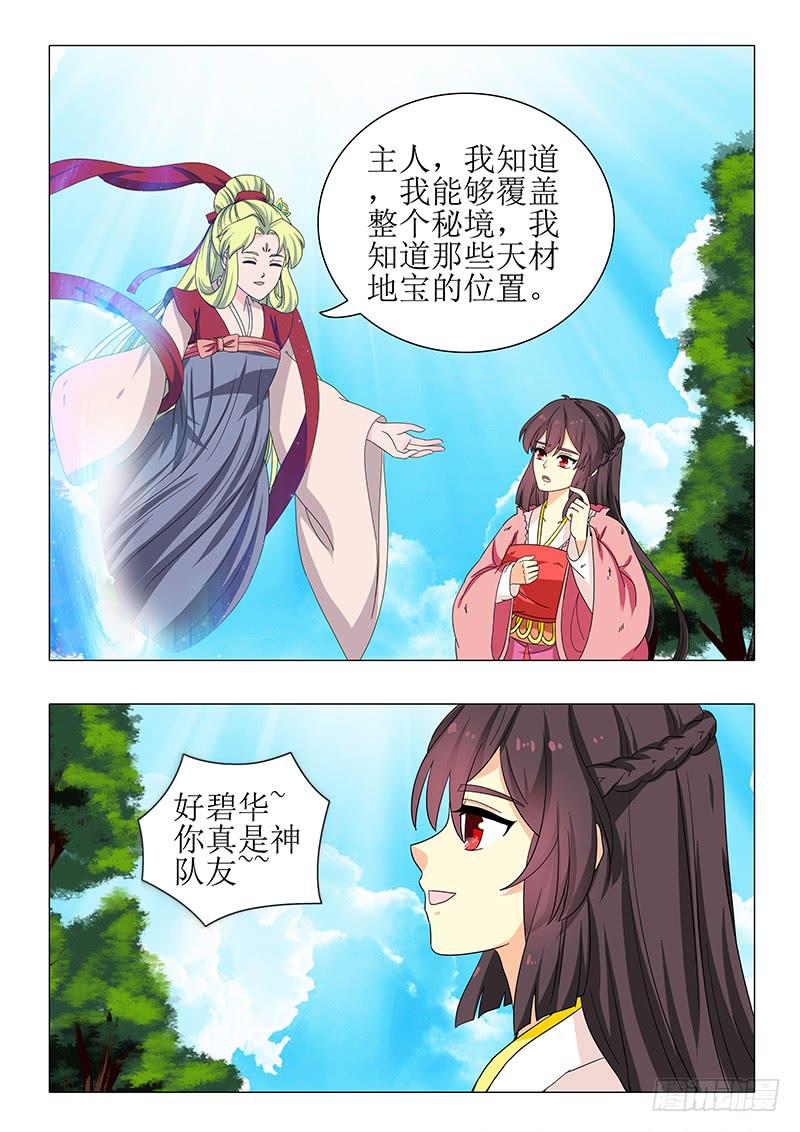 《此符已开光》第一百二十一章 第11页