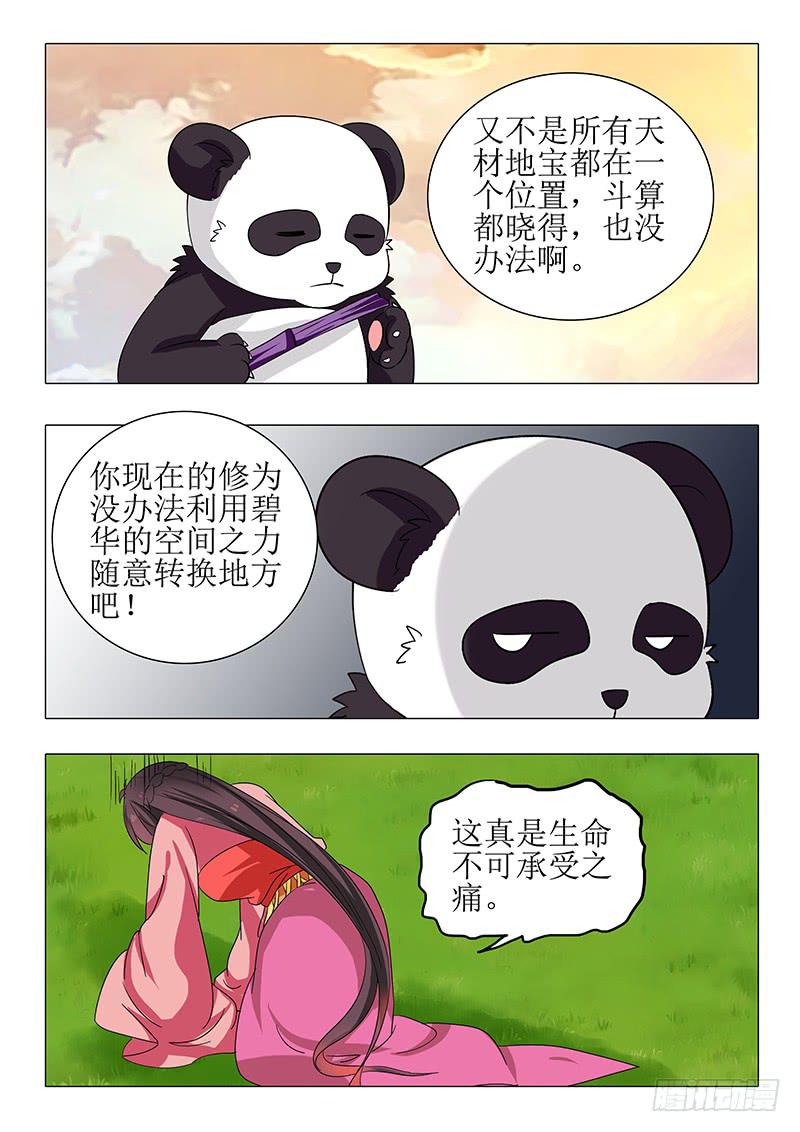 《此符已开光》第一百二十一章 第12页