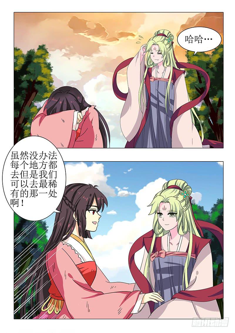 《此符已开光》第一百二十一章 第13页