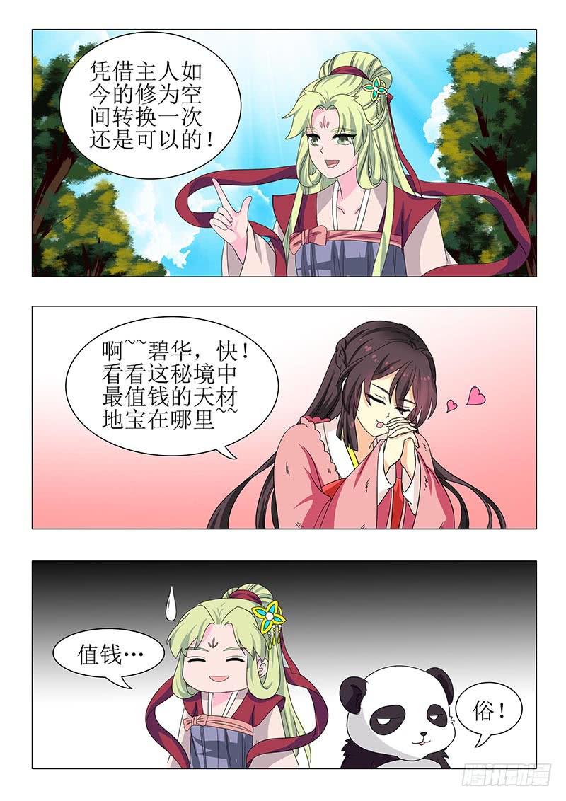 《此符已开光》第一百二十一章 第14页