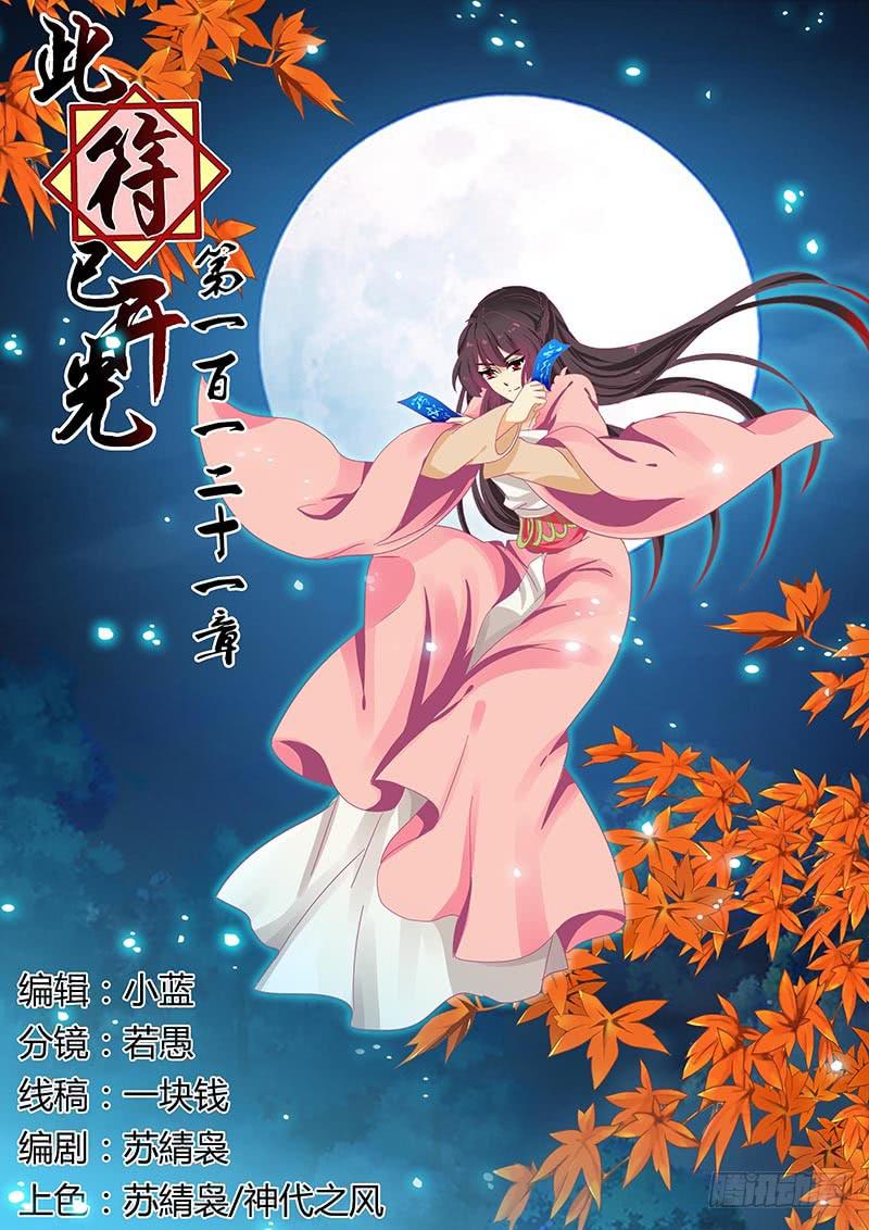 《此符已开光》第一百二十一章 第1页