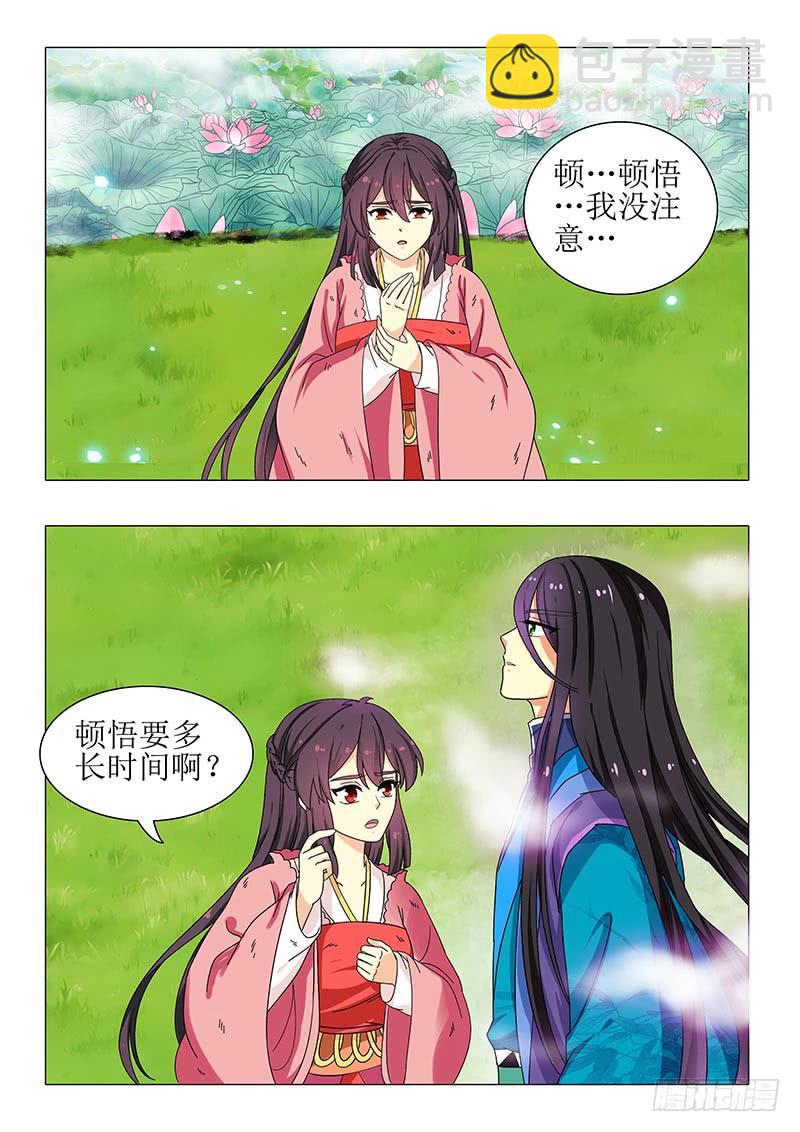 《此符已开光》第一百二十一章 第2页