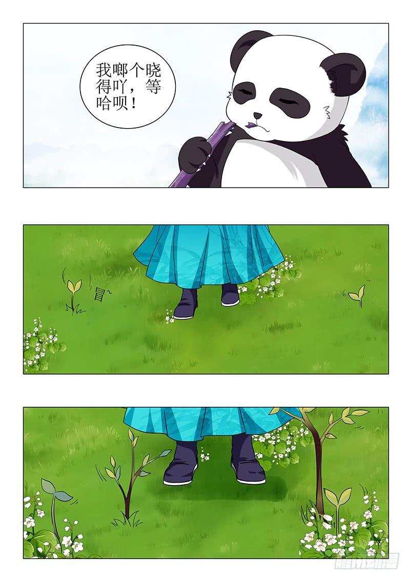 《此符已开光》第一百二十一章 第3页