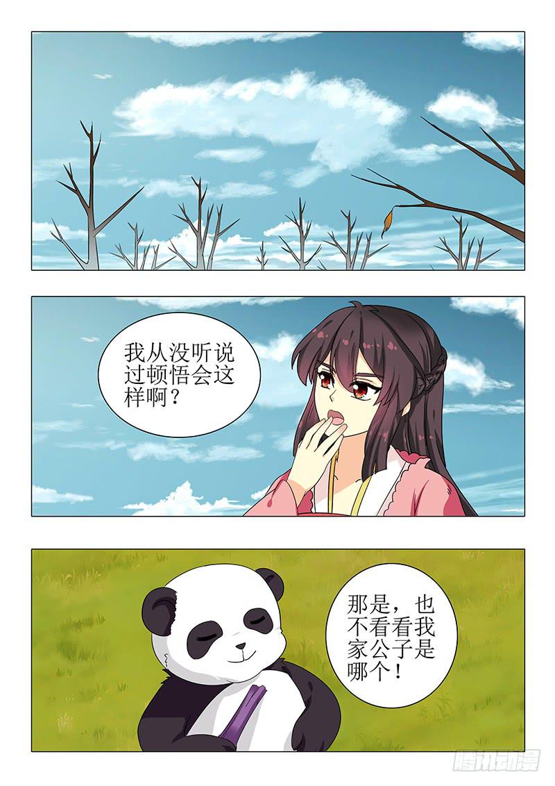 《此符已开光》第一百二十一章 第6页