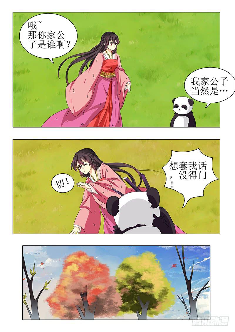 《此符已开光》第一百二十一章 第7页