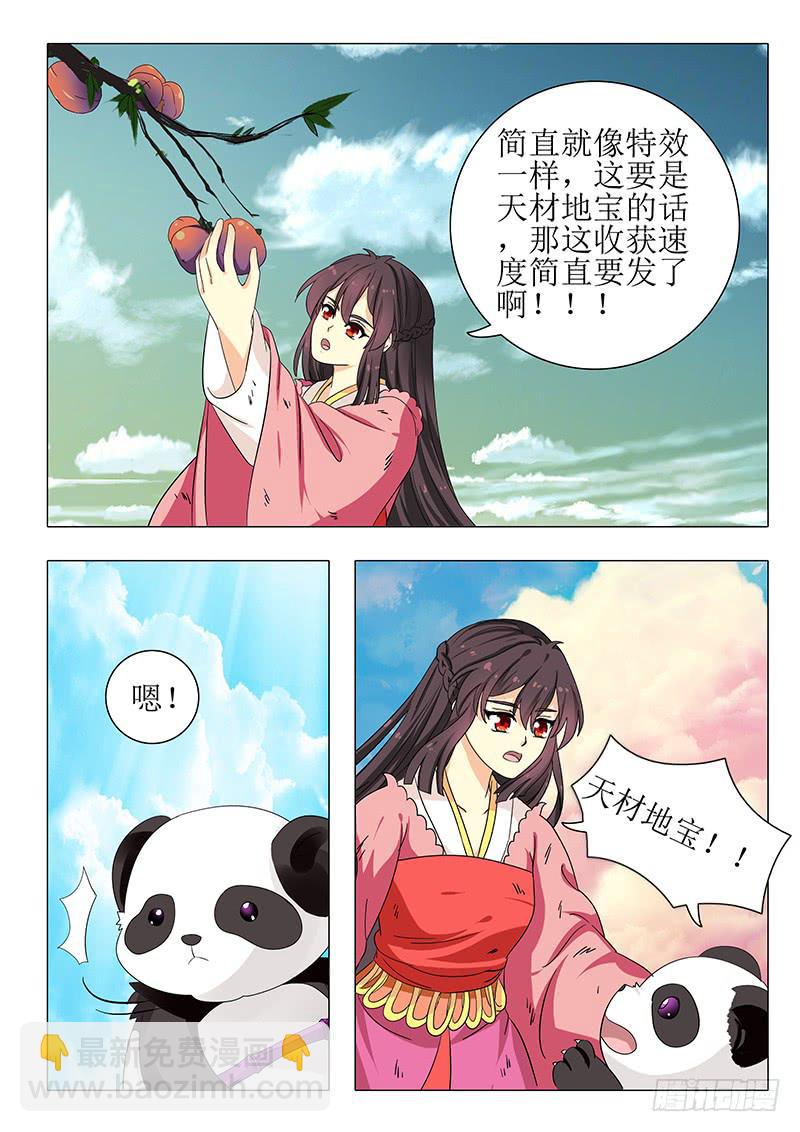 《此符已开光》第一百二十一章 第8页