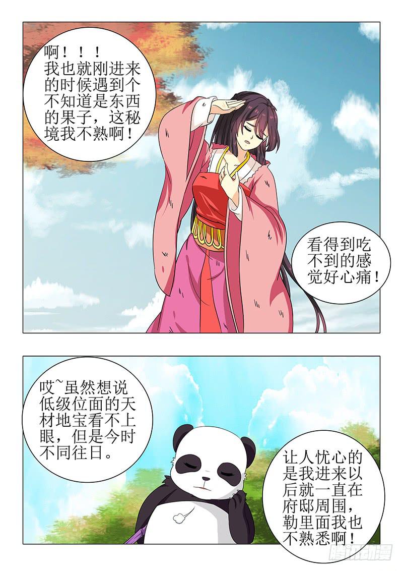 《此符已开光》第一百二十一章 第9页