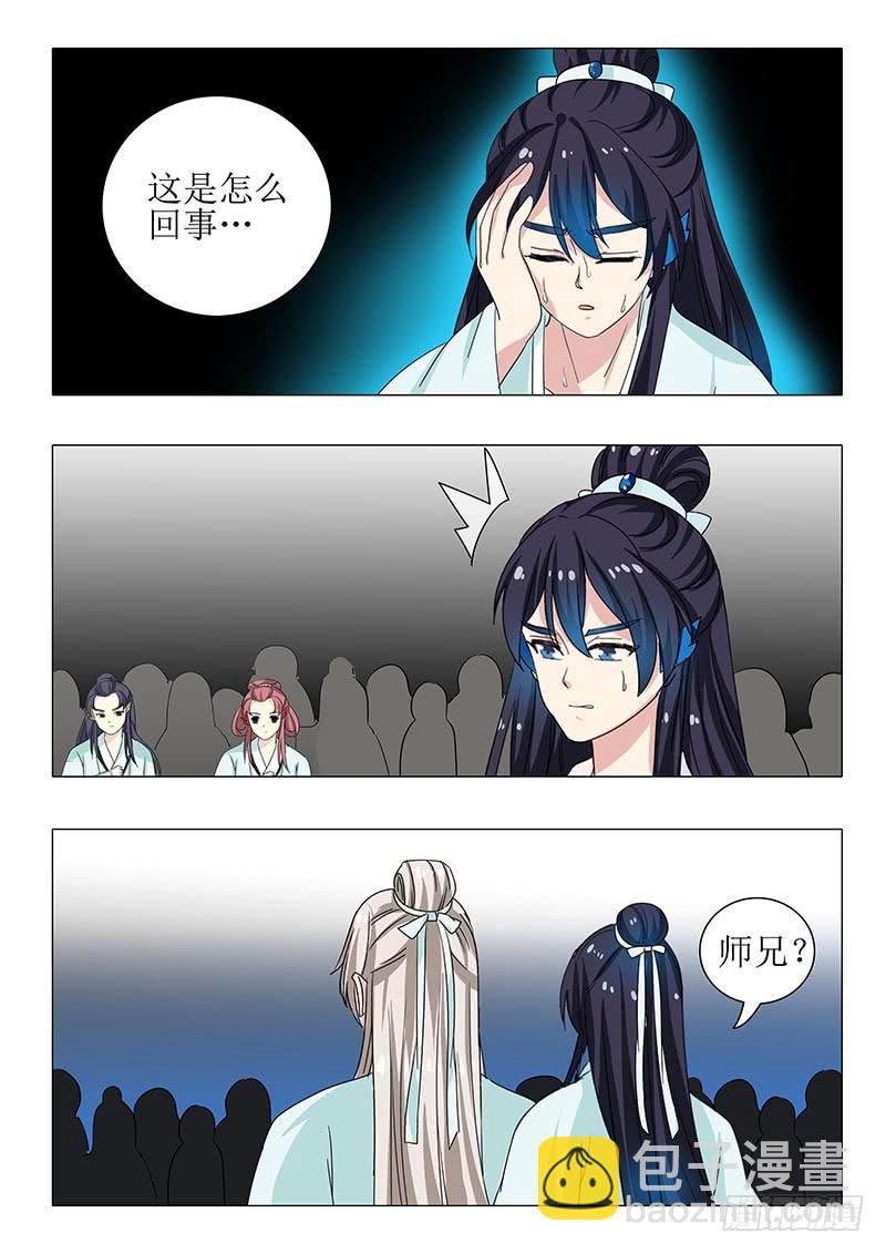 《此符已开光》第一百二十六章 第11页