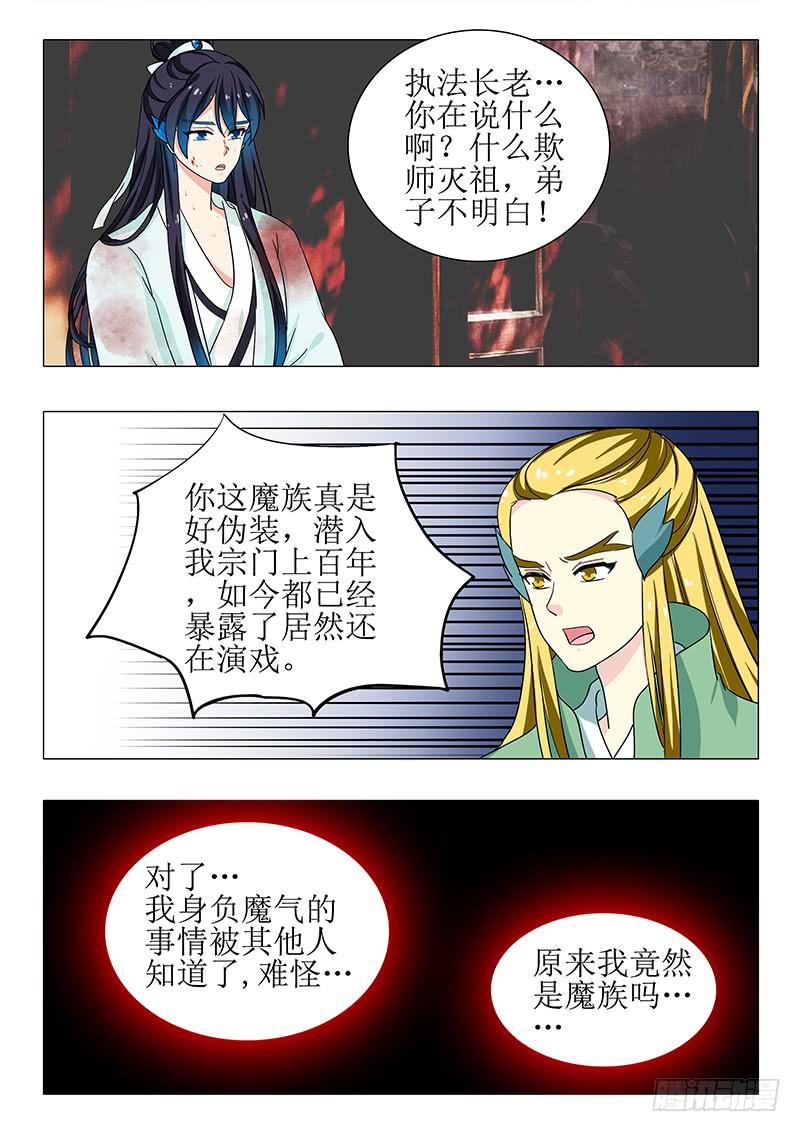 《此符已开光》第一百二十六章 第3页