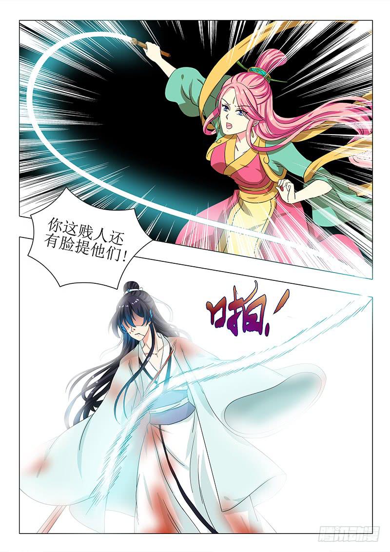 《此符已开光》第一百二十六章 第5页